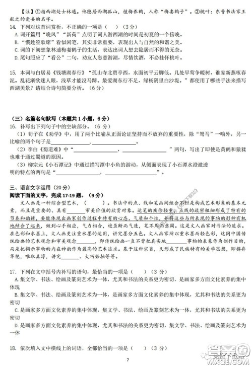 2020年长郡中学高三听课不停学阶段性检测二语文试题及答案 2020年长郡中学高三听课不停学阶段性检测二语文试题及答案