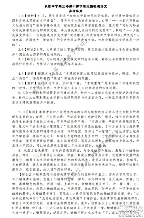 2020年长郡中学高三听课不停学阶段性检测二语文试题及答案