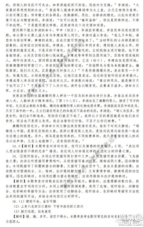 2020年长郡中学高三听课不停学阶段性检测二语文试题及答案 2020年长郡中学高三听课不停学阶段性检测二语文试题及答案