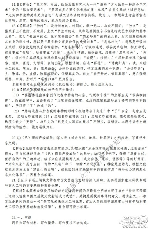 2020年长郡中学高三听课不停学阶段性检测二语文试题及答案 2020年长郡中学高三听课不停学阶段性检测二语文试题及答案