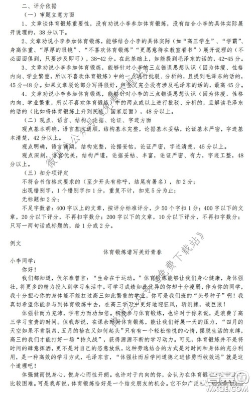 2020年长郡中学高三听课不停学阶段性检测二语文试题及答案