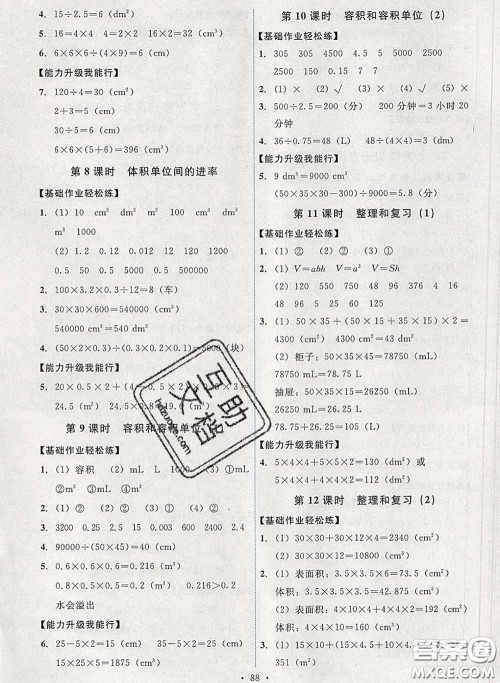 2020春能力培养与测试五年级数学下册人教版湖南专版答案