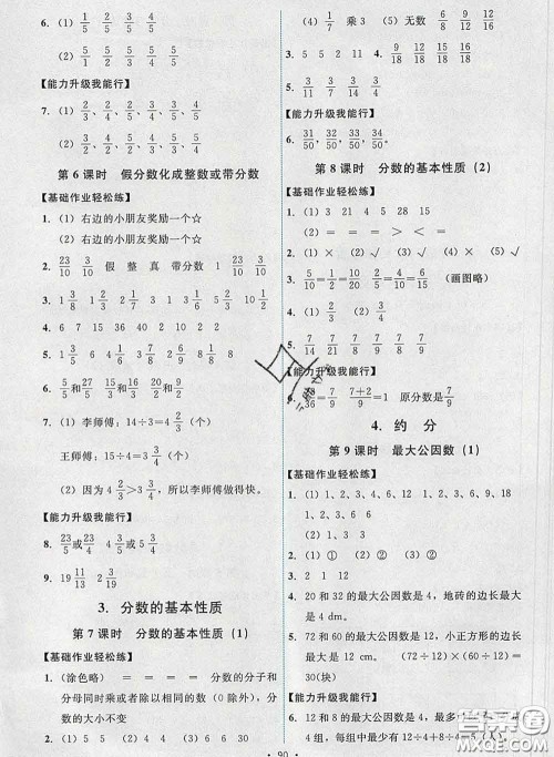 2020春能力培养与测试五年级数学下册人教版湖南专版答案