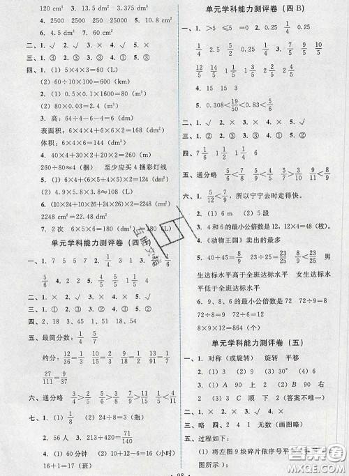 2020春能力培养与测试五年级数学下册人教版湖南专版答案