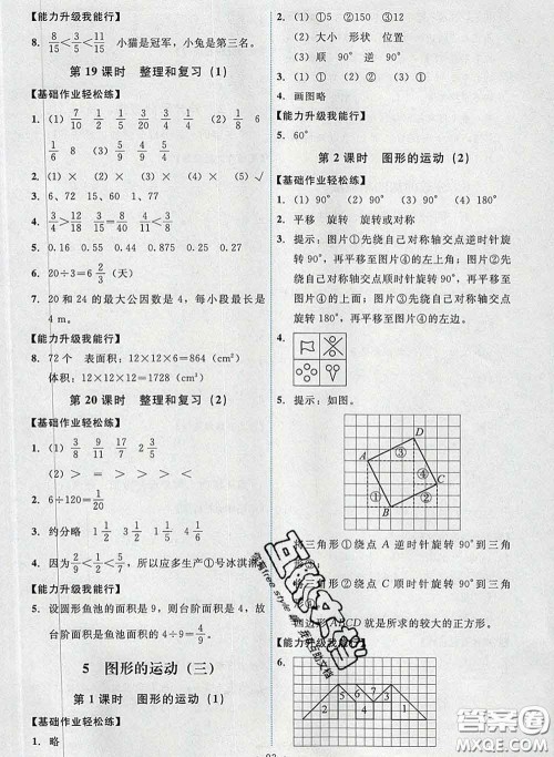 2020春能力培养与测试五年级数学下册人教版湖南专版答案