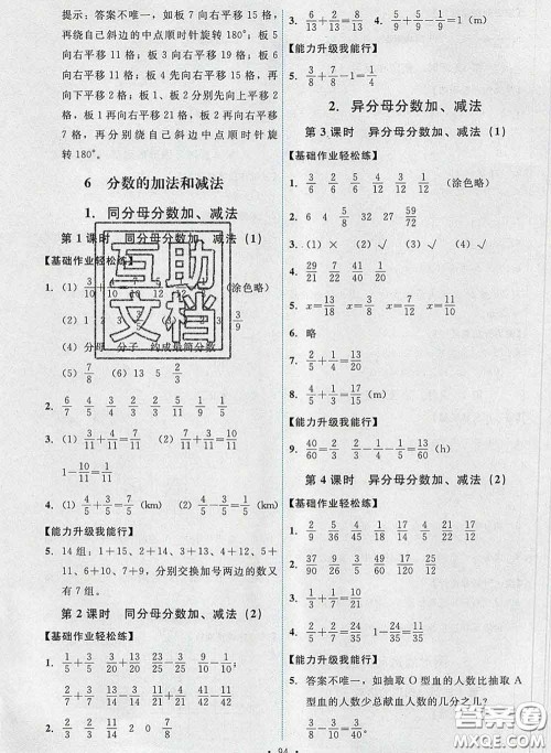 2020春能力培养与测试五年级数学下册人教版湖南专版答案