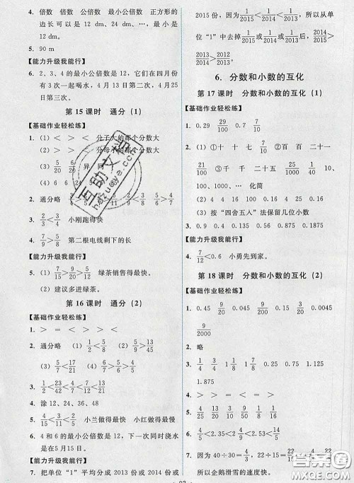 2020春能力培养与测试五年级数学下册人教版湖南专版答案