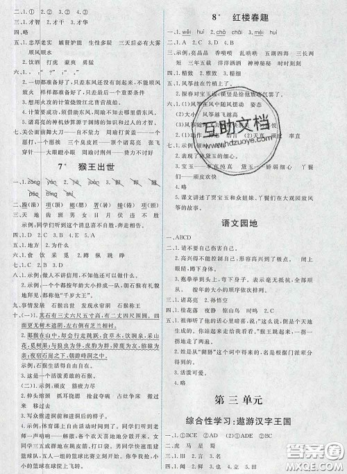 2020春能力培养与测试五年级语文下册人教版湖南专版答案