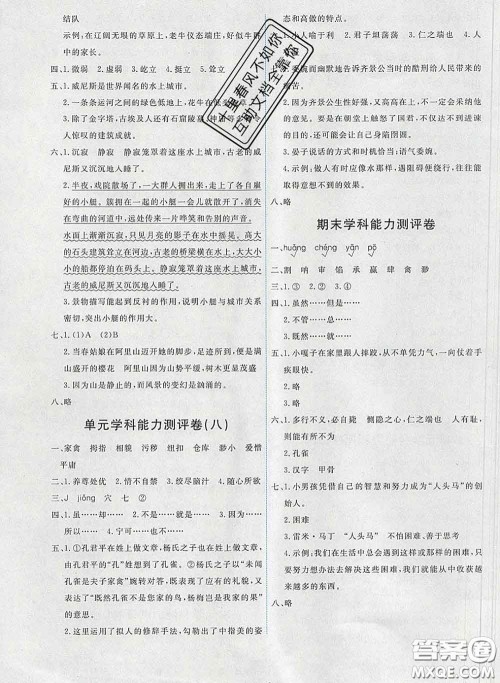2020春能力培养与测试五年级语文下册人教版湖南专版答案 2020春能力培养与测试五年级语文下册人教版湖南专版答案
