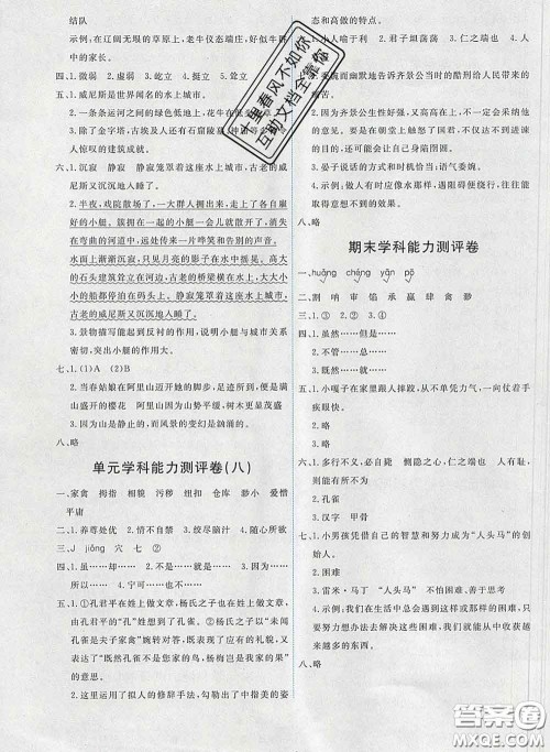 2020春能力培养与测试五年级语文下册人教版湖南专版答案