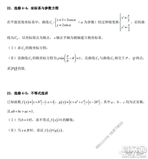 2020年长郡中学高三听课不停学阶段性检测二理科数学试题及答案 2020年长郡中学高三听课不停学阶段性检测二理科数学试题及答案
