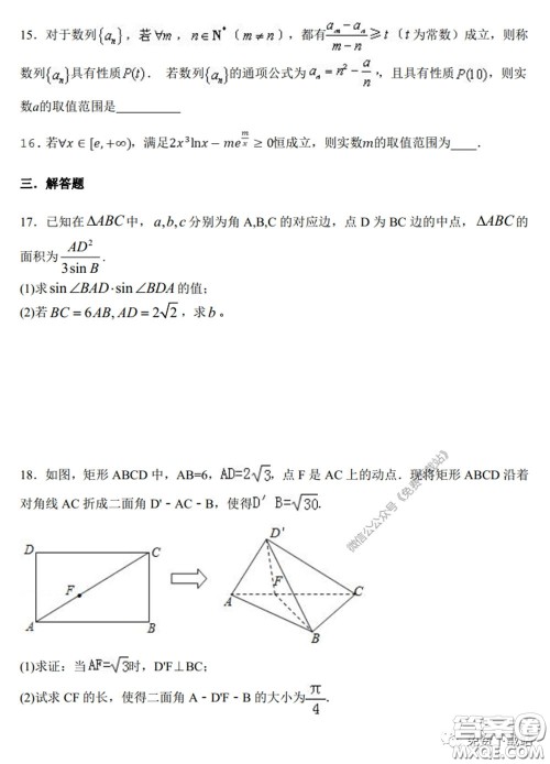 2020年长郡中学高三听课不停学阶段性检测二理科数学试题及答案 2020年长郡中学高三听课不停学阶段性检测二理科数学试题及答案