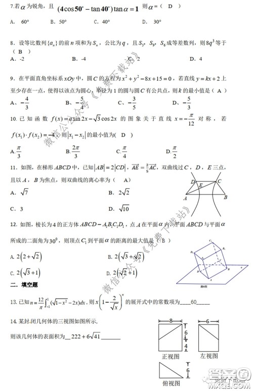 2020年长郡中学高三听课不停学阶段性检测二理科数学试题及答案