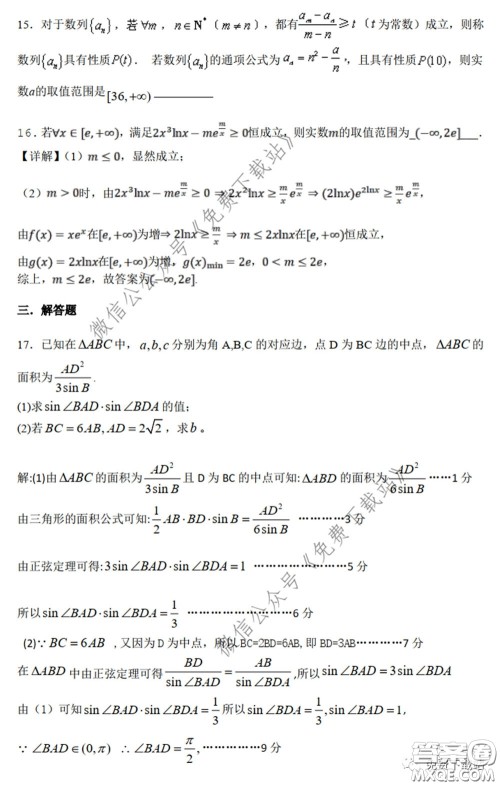 2020年长郡中学高三听课不停学阶段性检测二理科数学试题及答案