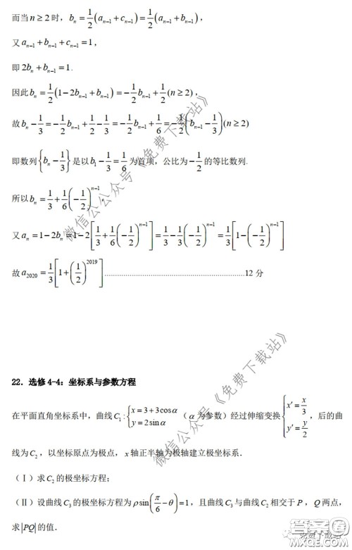 2020年长郡中学高三听课不停学阶段性检测二理科数学试题及答案 2020年长郡中学高三听课不停学阶段性检测二理科数学试题及答案