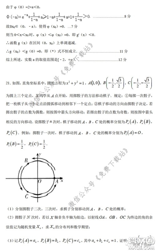2020年长郡中学高三听课不停学阶段性检测二理科数学试题及答案 2020年长郡中学高三听课不停学阶段性检测二理科数学试题及答案