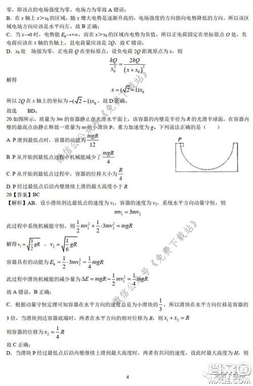 2020年长郡中学高三听课不停学阶段性检测二理科综合试题及答案 2020年长郡中学高三听课不停学阶段性检测二理科综合试题及答案