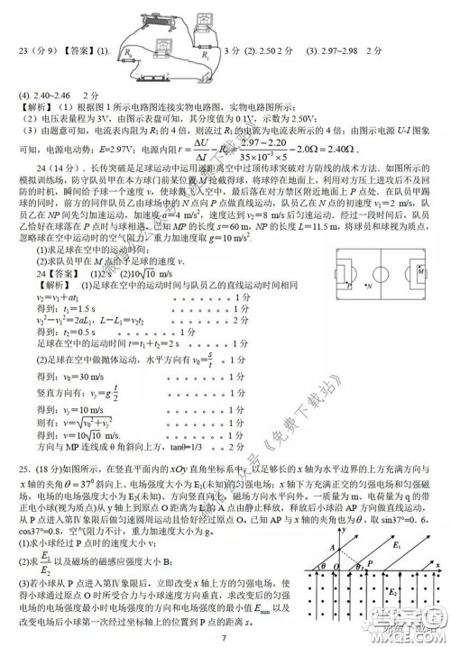2020年长郡中学高三听课不停学阶段性检测二理科综合试题及答案 2020年长郡中学高三听课不停学阶段性检测二理科综合试题及答案