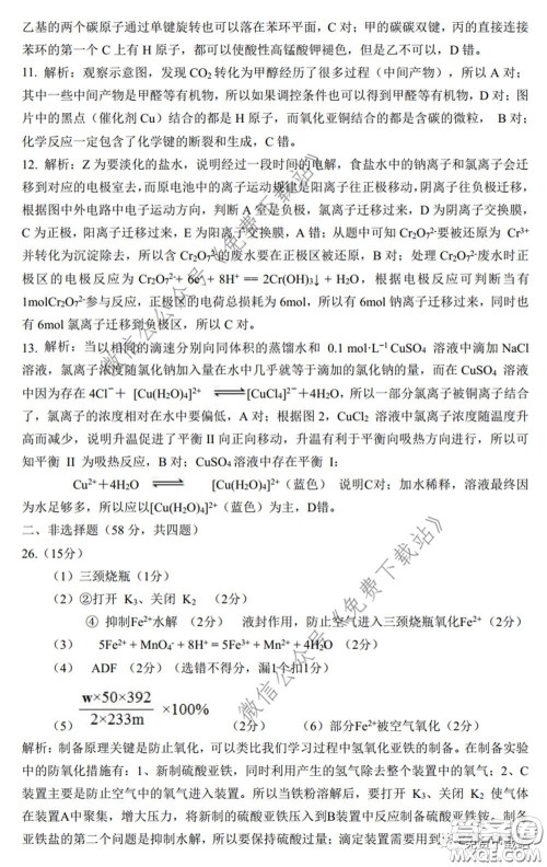 2020年长郡中学高三听课不停学阶段性检测二理科综合试题及答案 2020年长郡中学高三听课不停学阶段性检测二理科综合试题及答案