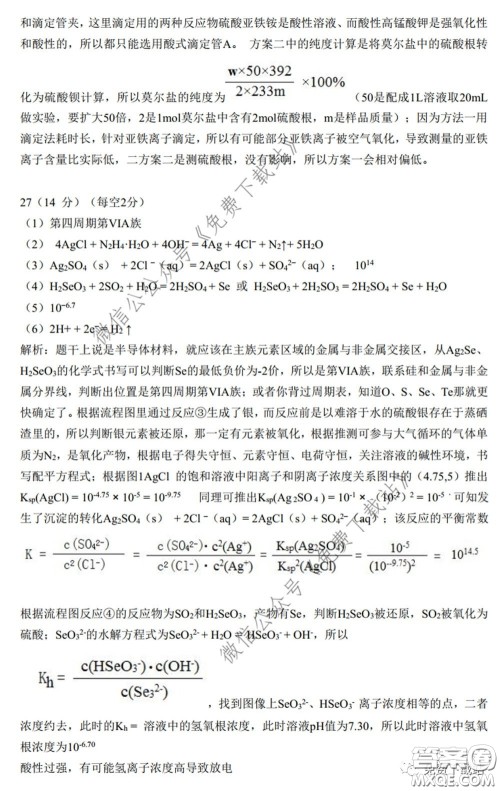 2020年长郡中学高三听课不停学阶段性检测二理科综合试题及答案 2020年长郡中学高三听课不停学阶段性检测二理科综合试题及答案