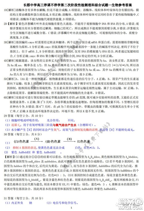 2020年长郡中学高三听课不停学阶段性检测二理科综合试题及答案 2020年长郡中学高三听课不停学阶段性检测二理科综合试题及答案