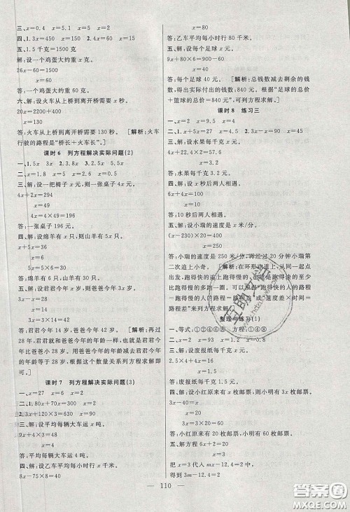 阳光出版社2020春快乐练习作业本五年级数学下册苏教版答案 阳光出版社2020春快乐练习作业本五年级数学下册苏教版答案