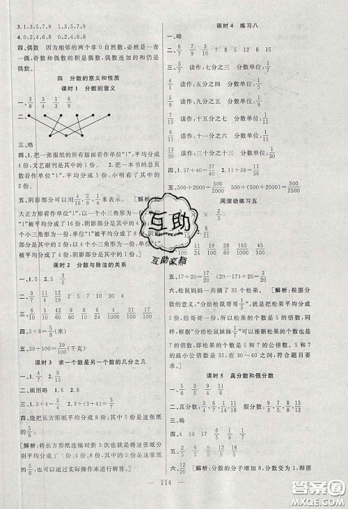 阳光出版社2020春快乐练习作业本五年级数学下册苏教版答案