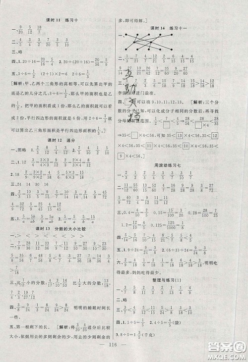 阳光出版社2020春快乐练习作业本五年级数学下册苏教版答案