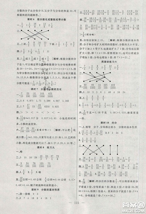 阳光出版社2020春快乐练习作业本五年级数学下册苏教版答案