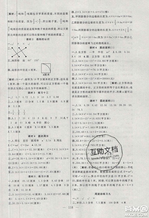 阳光出版社2020春快乐练习作业本五年级数学下册苏教版答案 阳光出版社2020春快乐练习作业本五年级数学下册苏教版答案