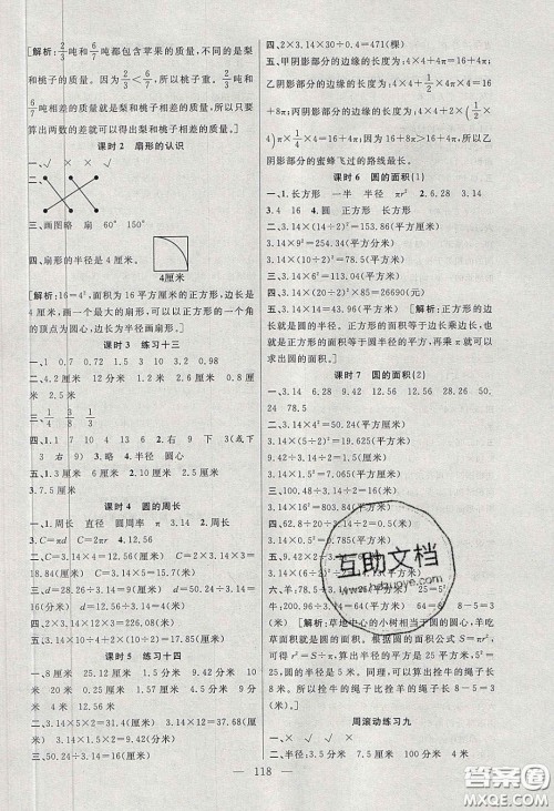 阳光出版社2020春快乐练习作业本五年级数学下册苏教版答案