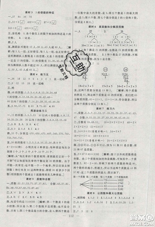 阳光出版社2020春快乐练习作业本五年级数学下册苏教版答案 阳光出版社2020春快乐练习作业本五年级数学下册苏教版答案