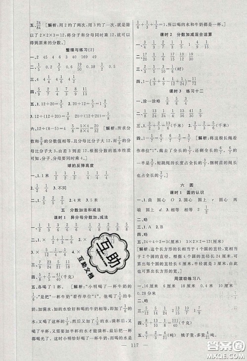 阳光出版社2020春快乐练习作业本五年级数学下册苏教版答案