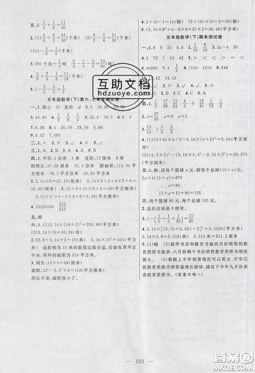 阳光出版社2020春快乐练习作业本五年级数学下册苏教版答案 阳光出版社2020春快乐练习作业本五年级数学下册苏教版答案