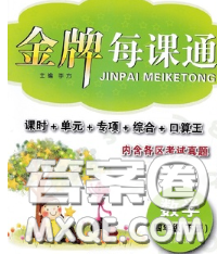 2020新版点石成金金牌每课通四年级数学下册北师版答案 2020新版点石成金金牌每课通四年级数学下册北师版答案