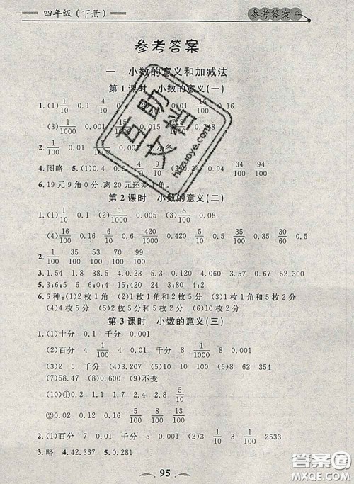 2020新版点石成金金牌每课通四年级数学下册北师版答案 2020新版点石成金金牌每课通四年级数学下册北师版答案