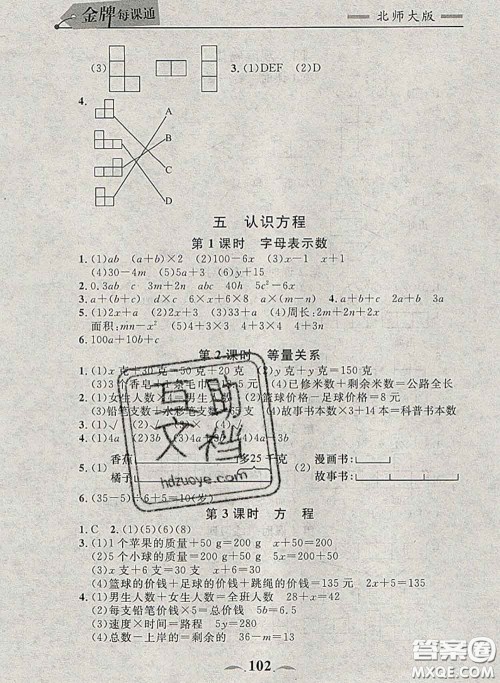 2020新版点石成金金牌每课通四年级数学下册北师版答案