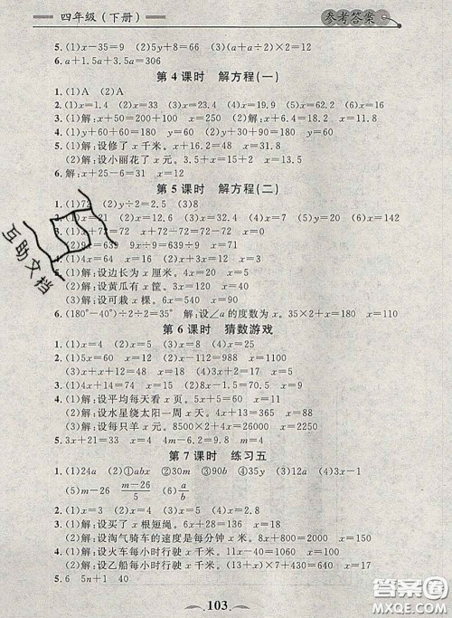 2020新版点石成金金牌每课通四年级数学下册北师版答案 2020新版点石成金金牌每课通四年级数学下册北师版答案