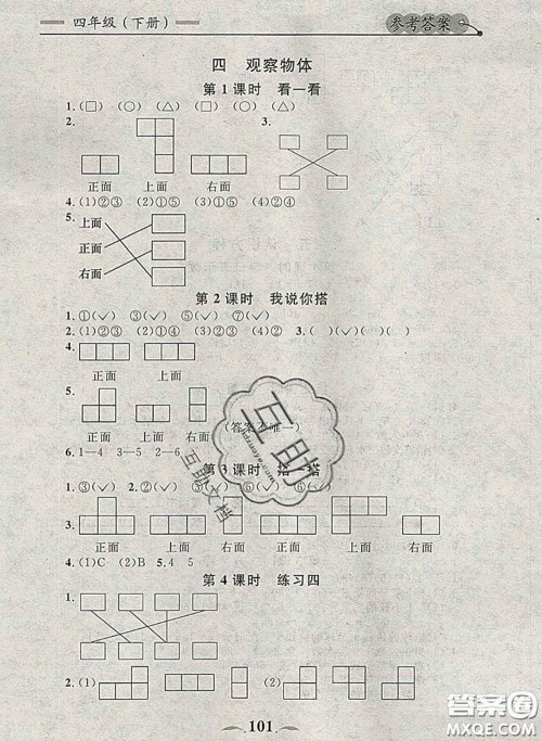 2020新版点石成金金牌每课通四年级数学下册北师版答案