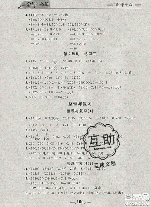 2020新版点石成金金牌每课通四年级数学下册北师版答案 2020新版点石成金金牌每课通四年级数学下册北师版答案