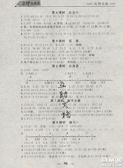 2020新版点石成金金牌每课通四年级数学下册北师版答案 2020新版点石成金金牌每课通四年级数学下册北师版答案