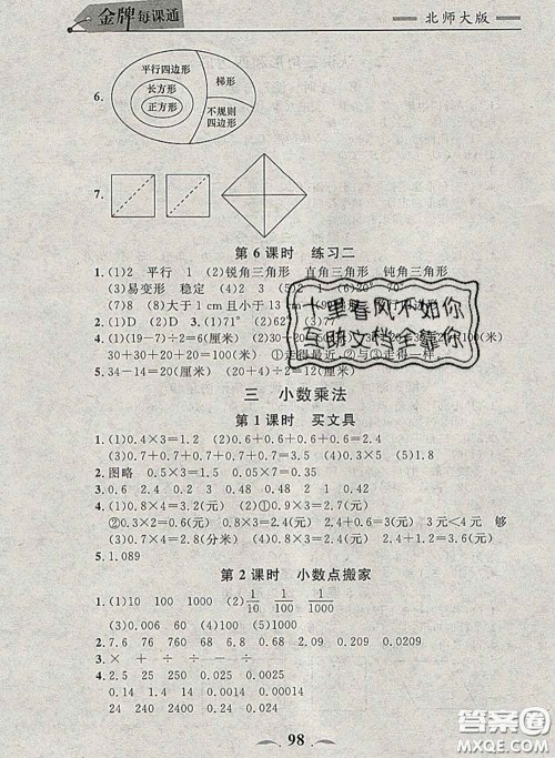 2020新版点石成金金牌每课通四年级数学下册北师版答案