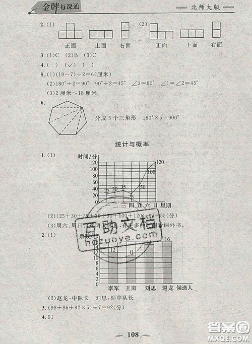 2020新版点石成金金牌每课通四年级数学下册北师版答案