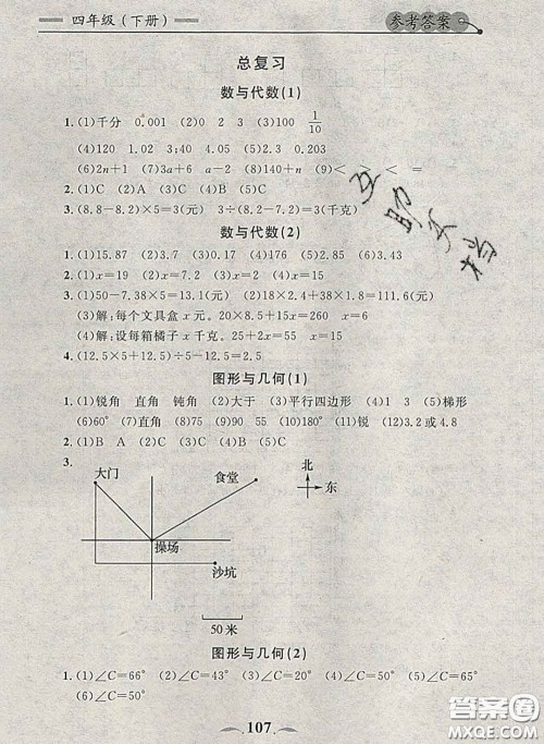 2020新版点石成金金牌每课通四年级数学下册北师版答案