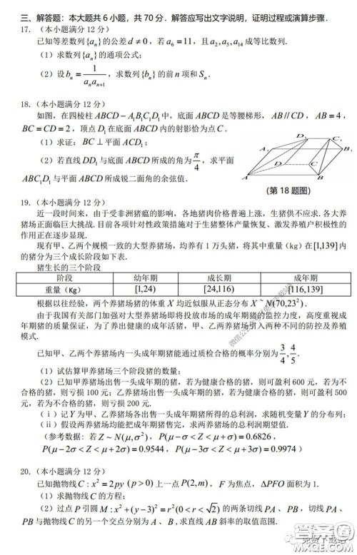 龙岩市2020年高中毕业班教学质量检查理科数学试题及答案 龙岩市2020年高中毕业班教学质量检查理科数学试题及答案