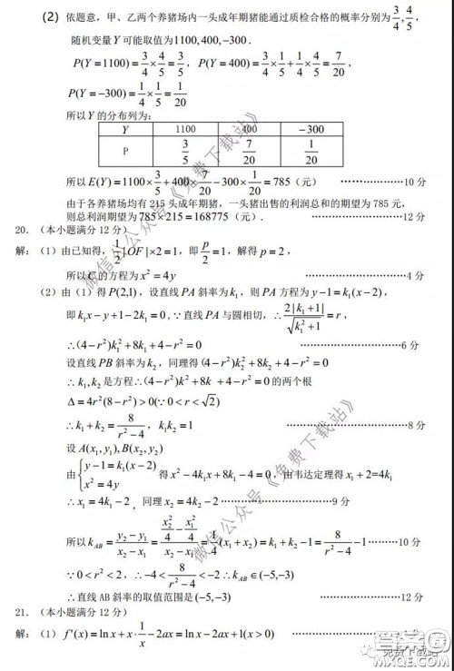 龙岩市2020年高中毕业班教学质量检查理科数学试题及答案 龙岩市2020年高中毕业班教学质量检查理科数学试题及答案