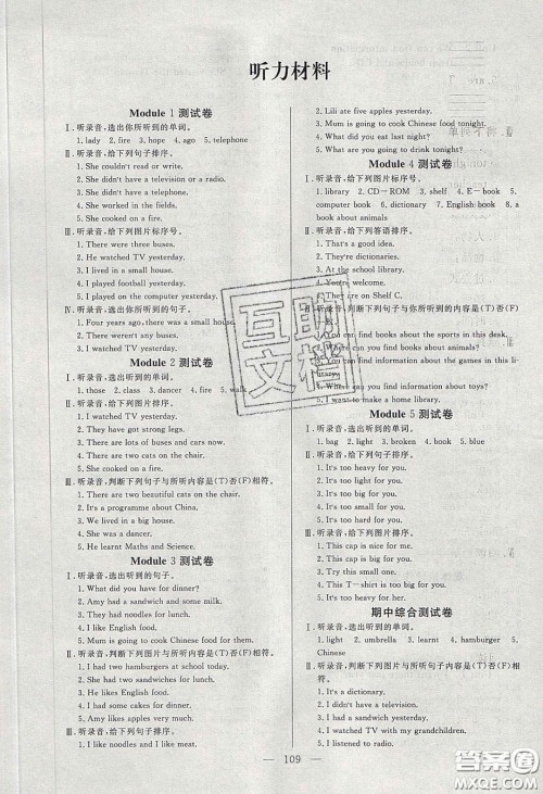 阳光出版社2020春快乐练习作业本五年级英语下册外研版答案 阳光出版社2020春快乐练习作业本五年级英语下册外研版答案