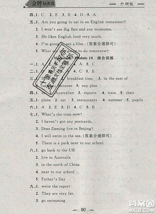 2020新版点石成金金牌每课通四年级英语下册外研版答案 2020新版点石成金金牌每课通四年级英语下册外研版答案