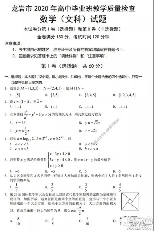 龙岩市2020年高中毕业班教学质量检查文科数学试题及答案 龙岩市2020年高中毕业班教学质量检查文科数学试题及答案
