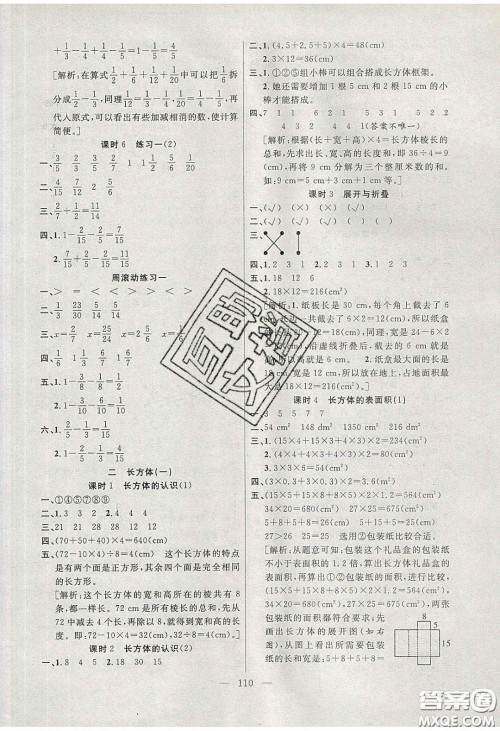 阳光出版社2020春快乐练习作业本五年级数学下册北师大版答案